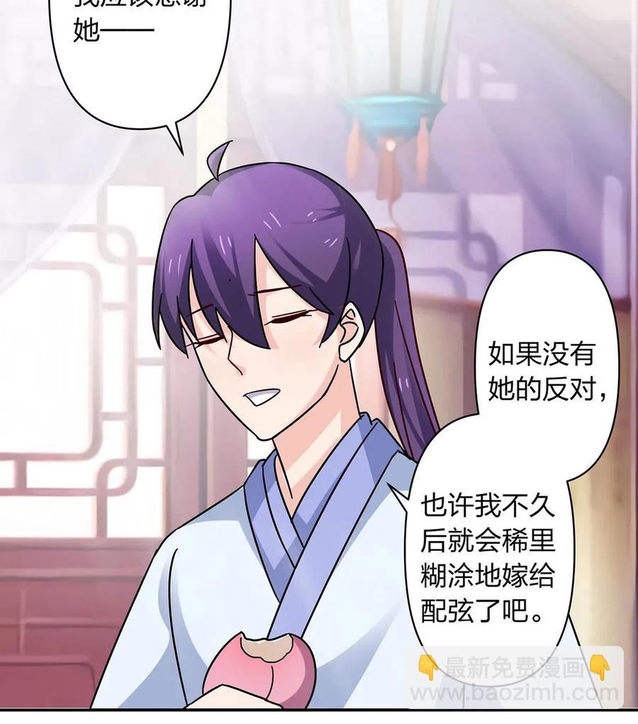 《女装大佬养成记》454 一起去散心 第8页