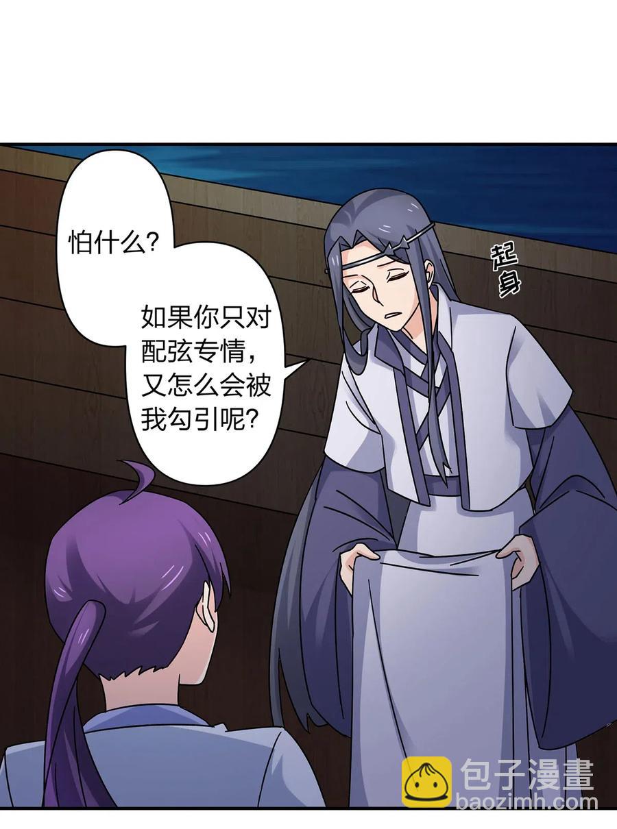 《女装大佬养成记》456 勾引 第21页