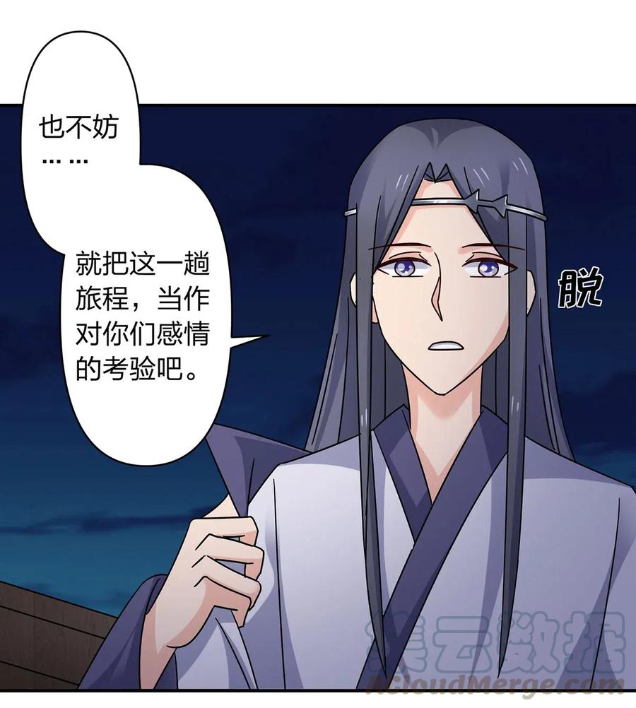 《女装大佬养成记》456 勾引 第22页