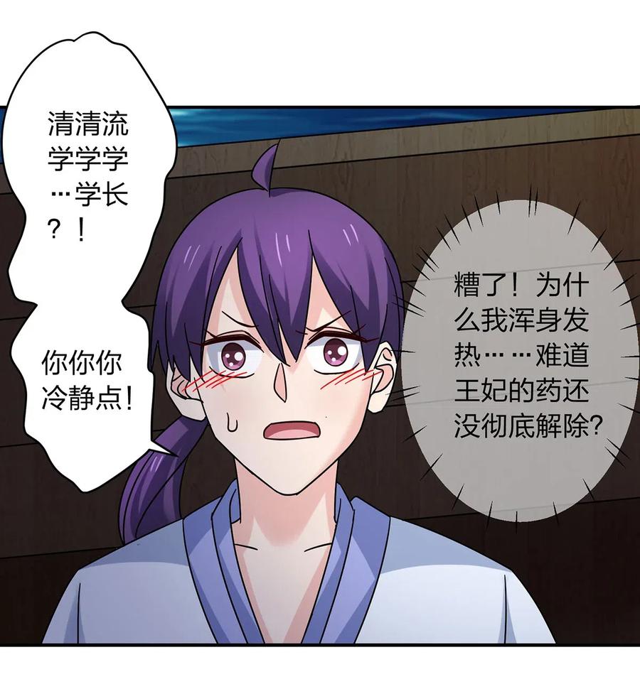 《女装大佬养成记》456 勾引 第23页