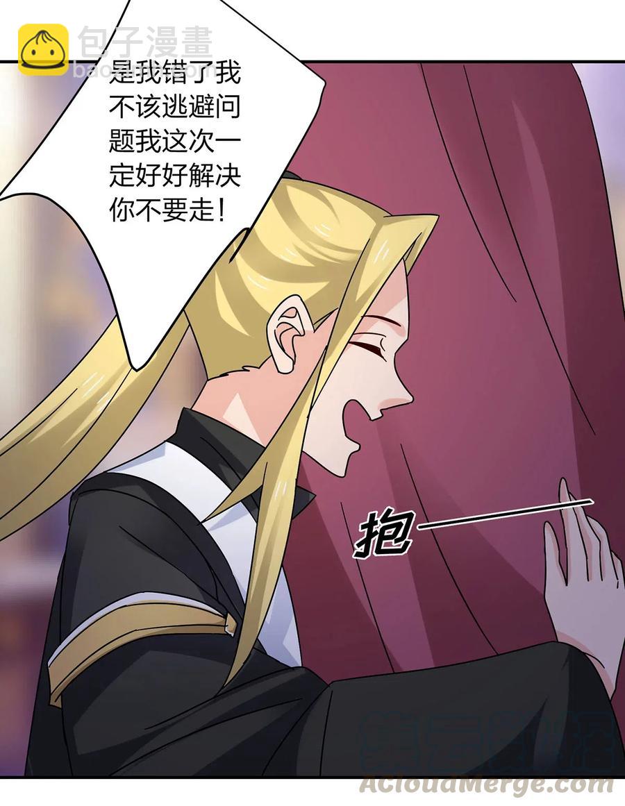 《女装大佬养成记》455 信 第19页