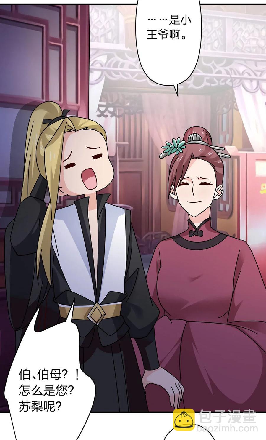 《女装大佬养成记》455 信 第21页