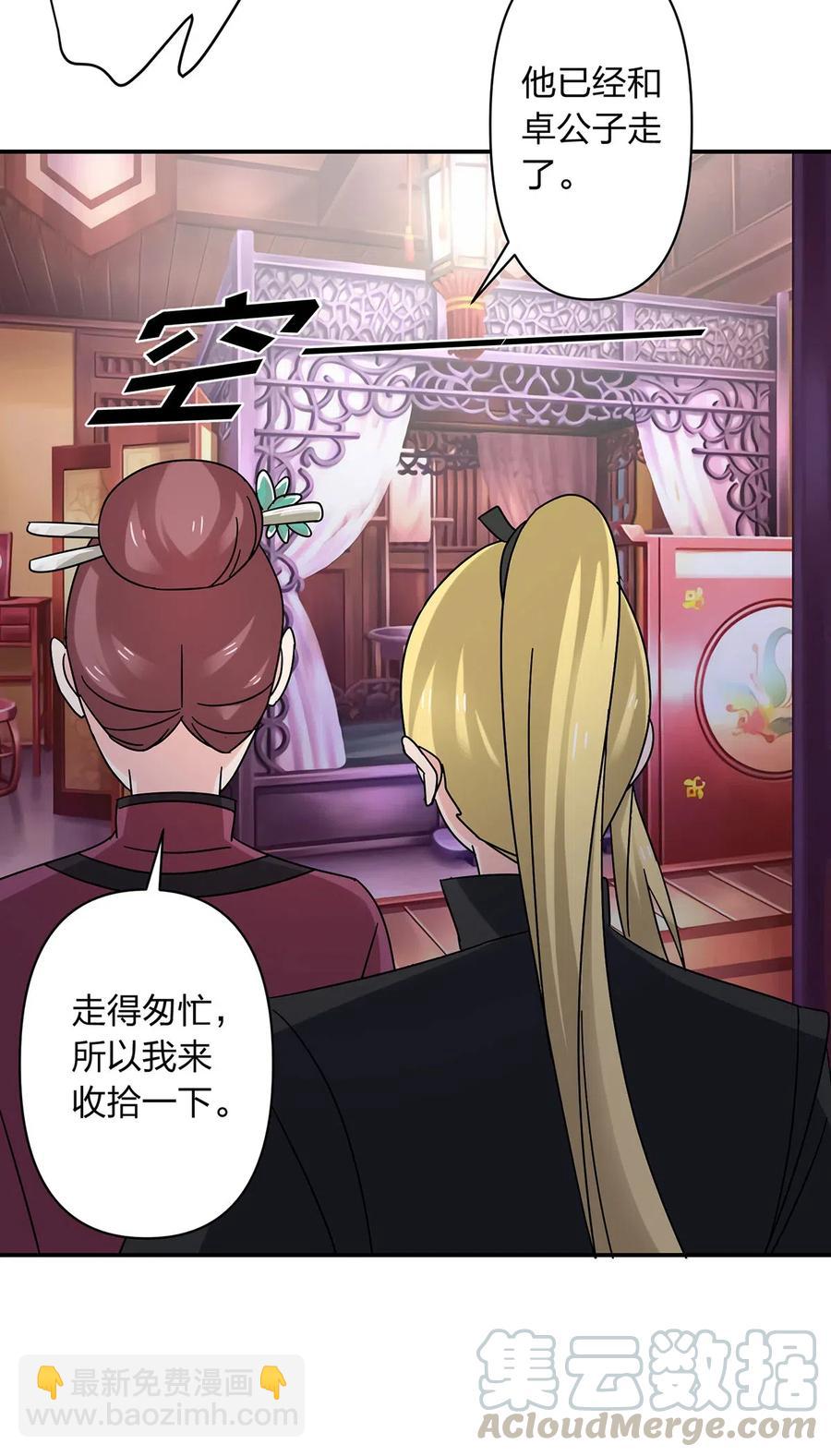 《女装大佬养成记》455 信 第22页