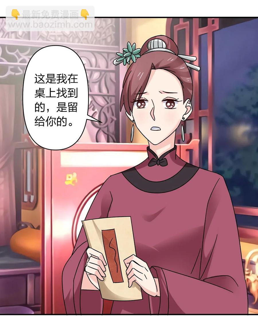 《女装大佬养成记》455 信 第24页