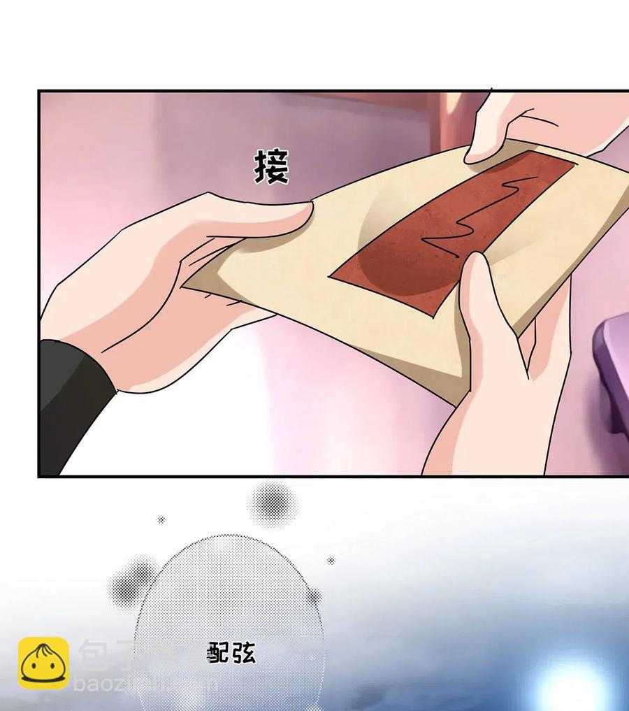 《女装大佬养成记》455 信 第26页