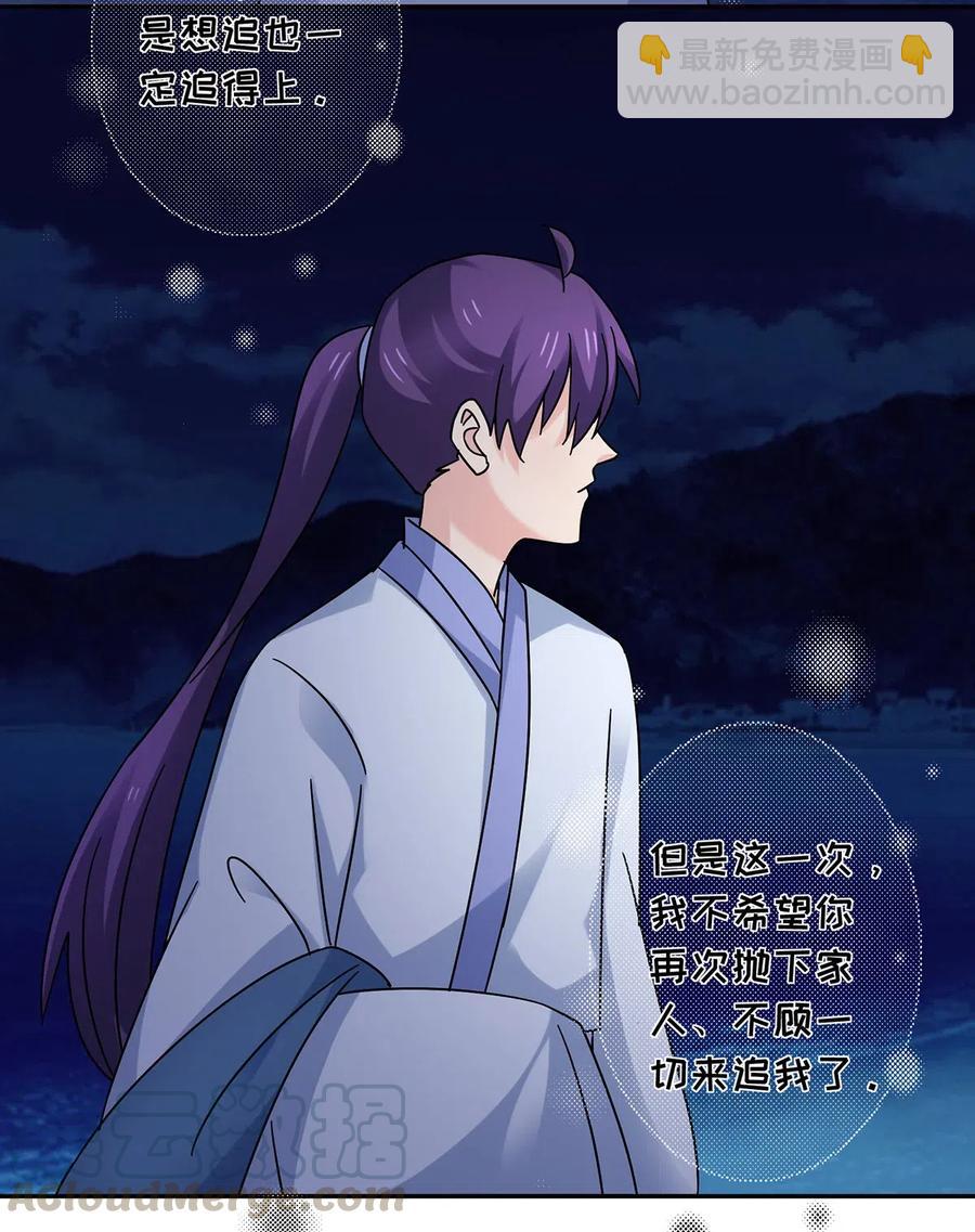《女装大佬养成记》455 信 第28页