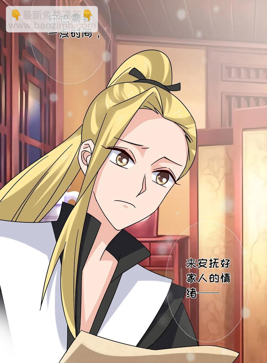 《女装大佬养成记》455 信 第32页