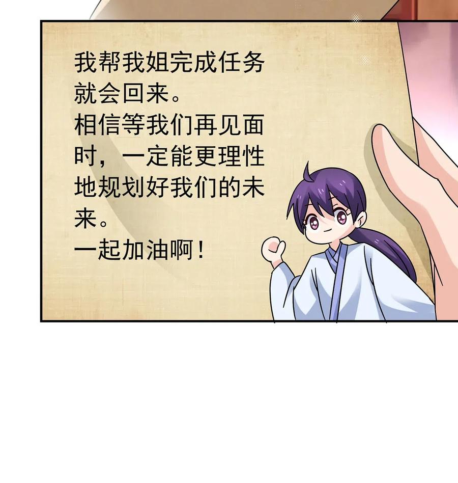 《女装大佬养成记》455 信 第33页