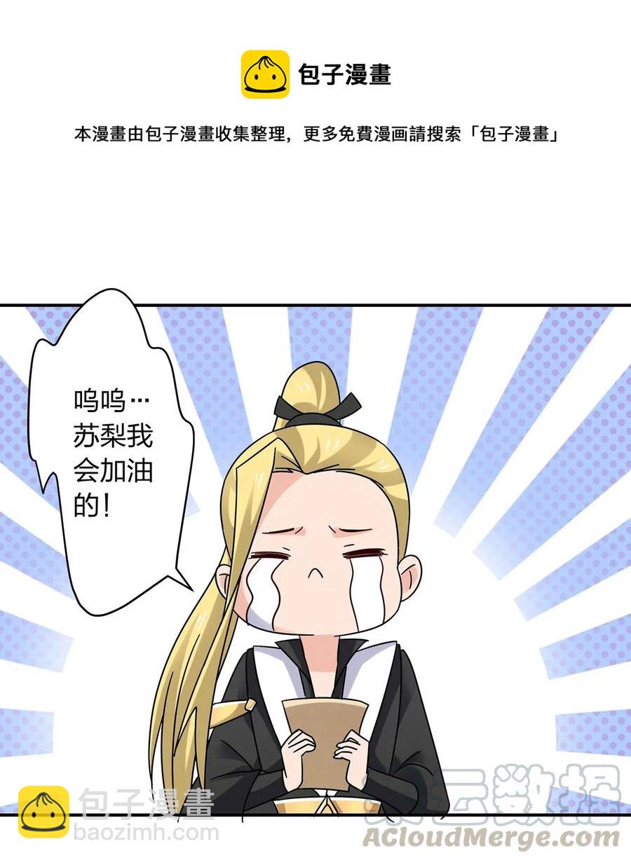 《女装大佬养成记》455 信 第34页