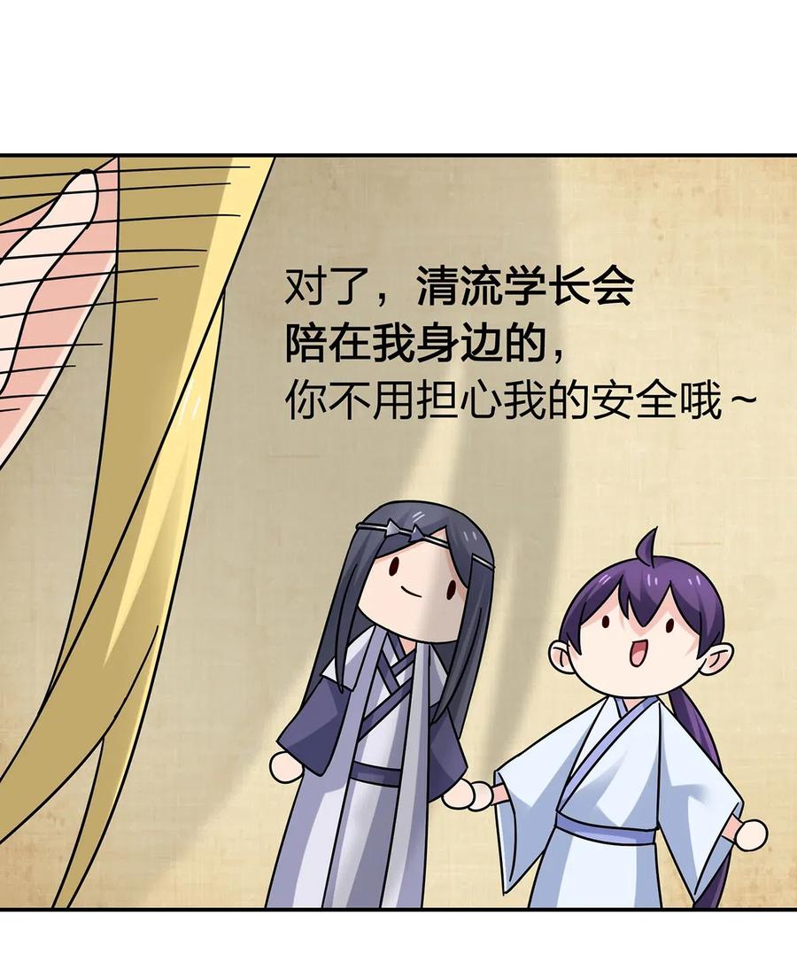 《女装大佬养成记》455 信 第35页
