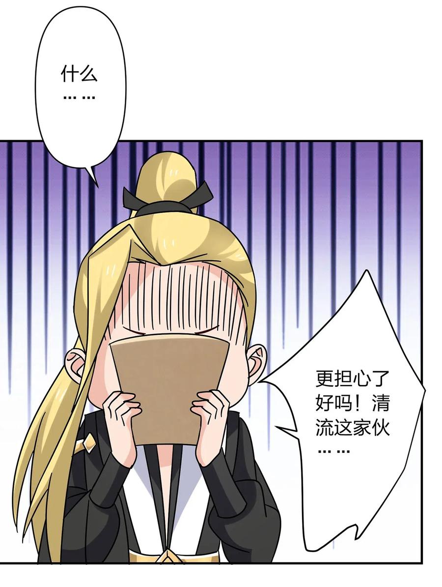 《女装大佬养成记》455 信 第36页