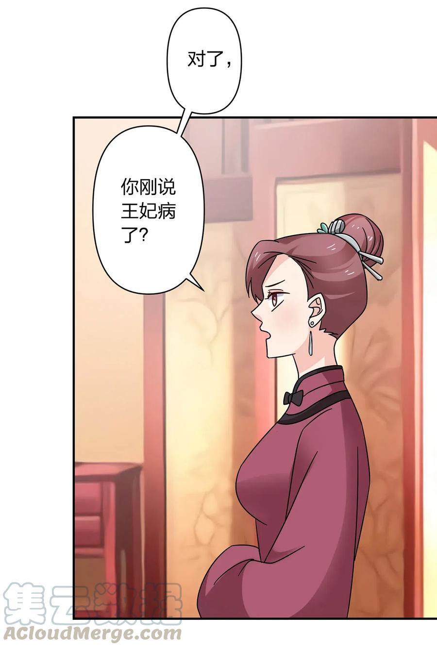 《女装大佬养成记》455 信 第37页