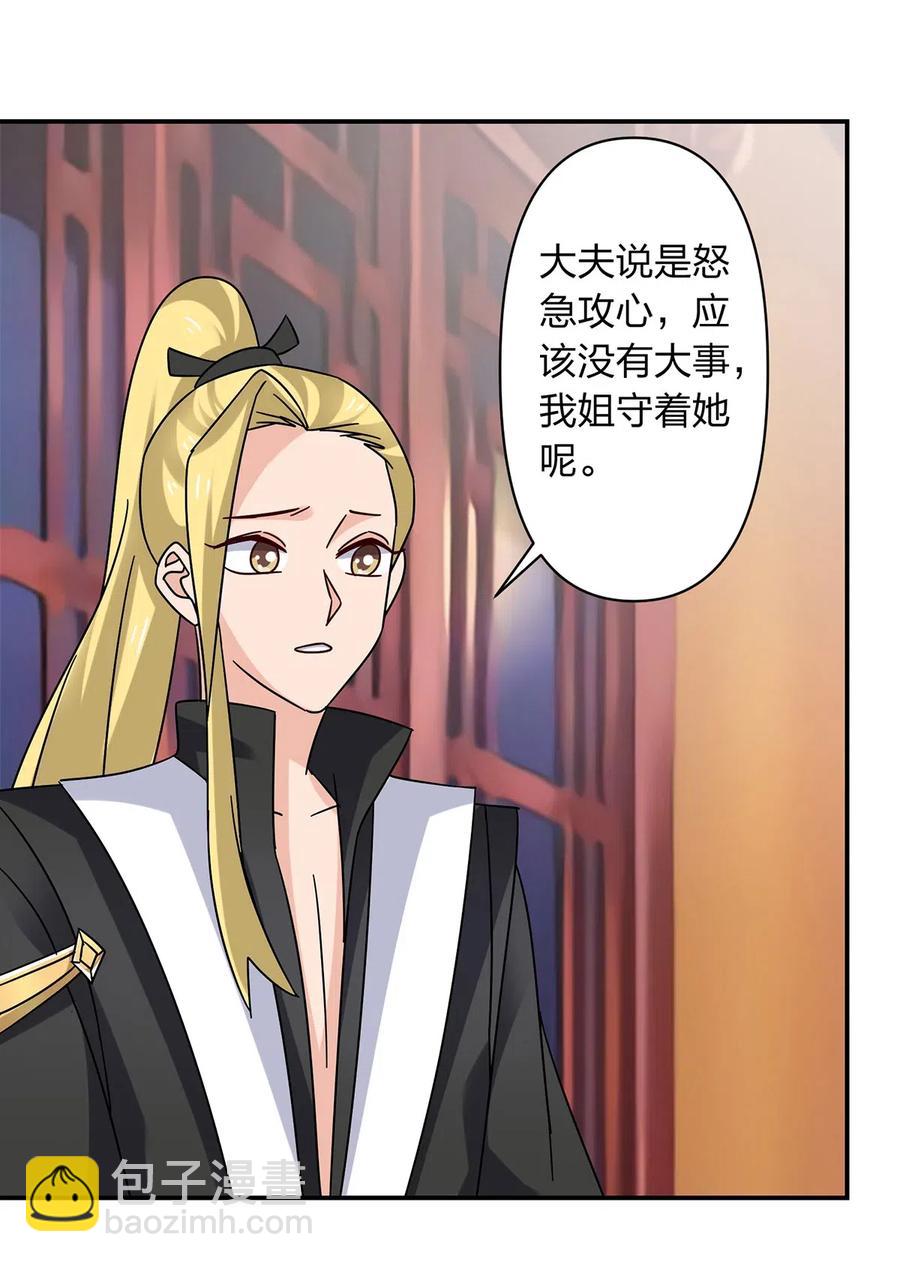 《女装大佬养成记》455 信 第38页