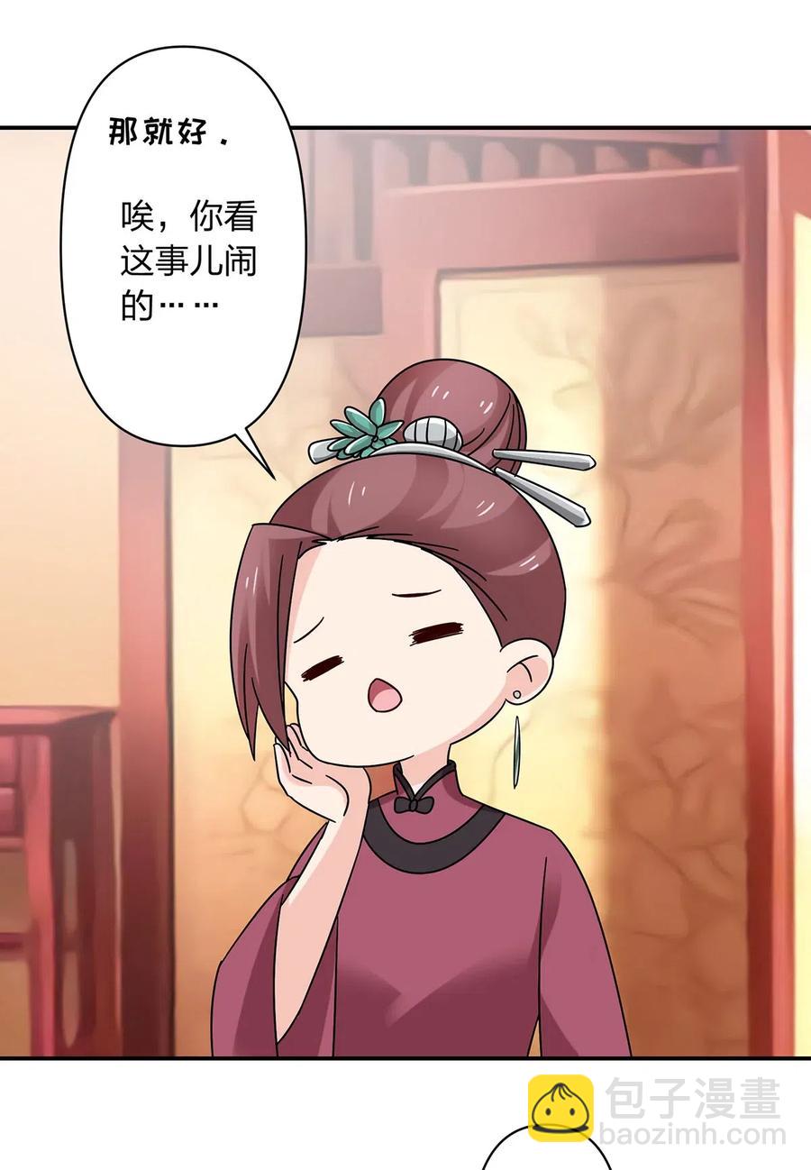 《女装大佬养成记》455 信 第39页