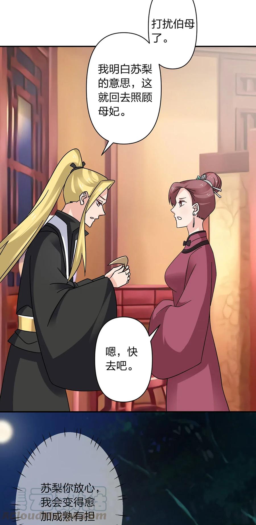 《女装大佬养成记》455 信 第40页