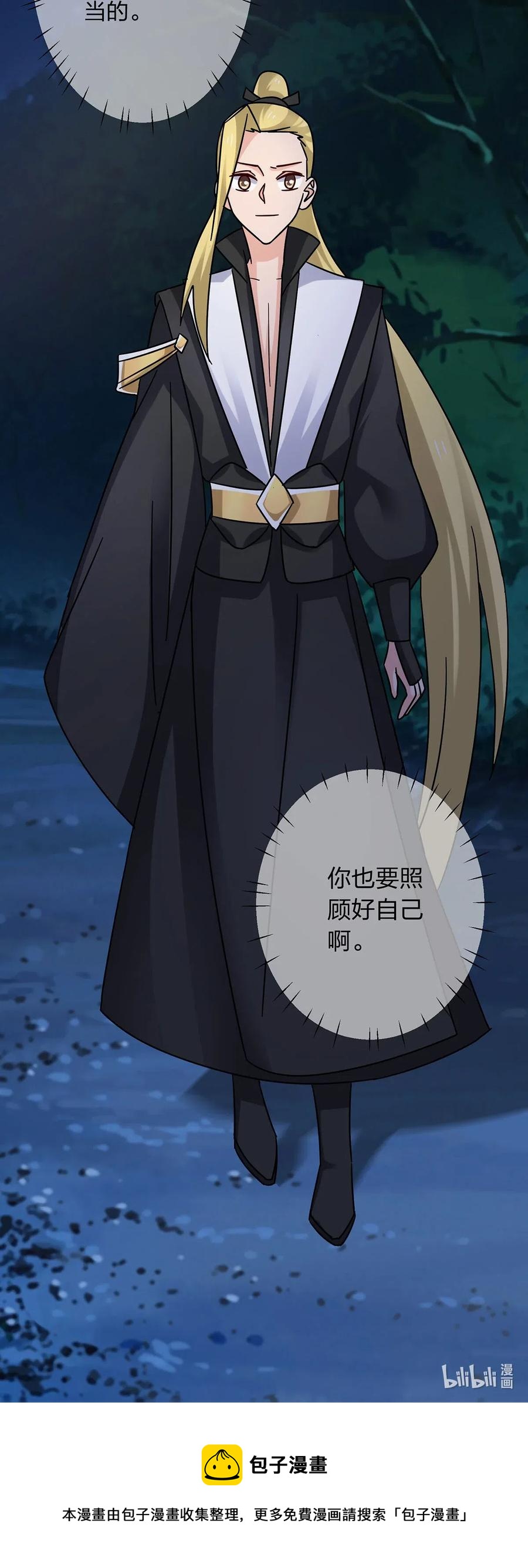 《女装大佬养成记》455 信 第41页