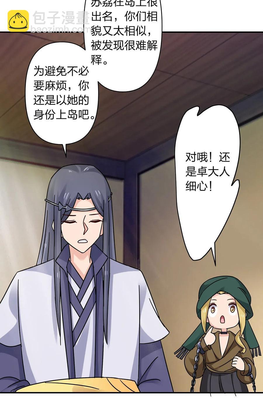 《女装大佬养成记》457 奴隶贩子 第11页