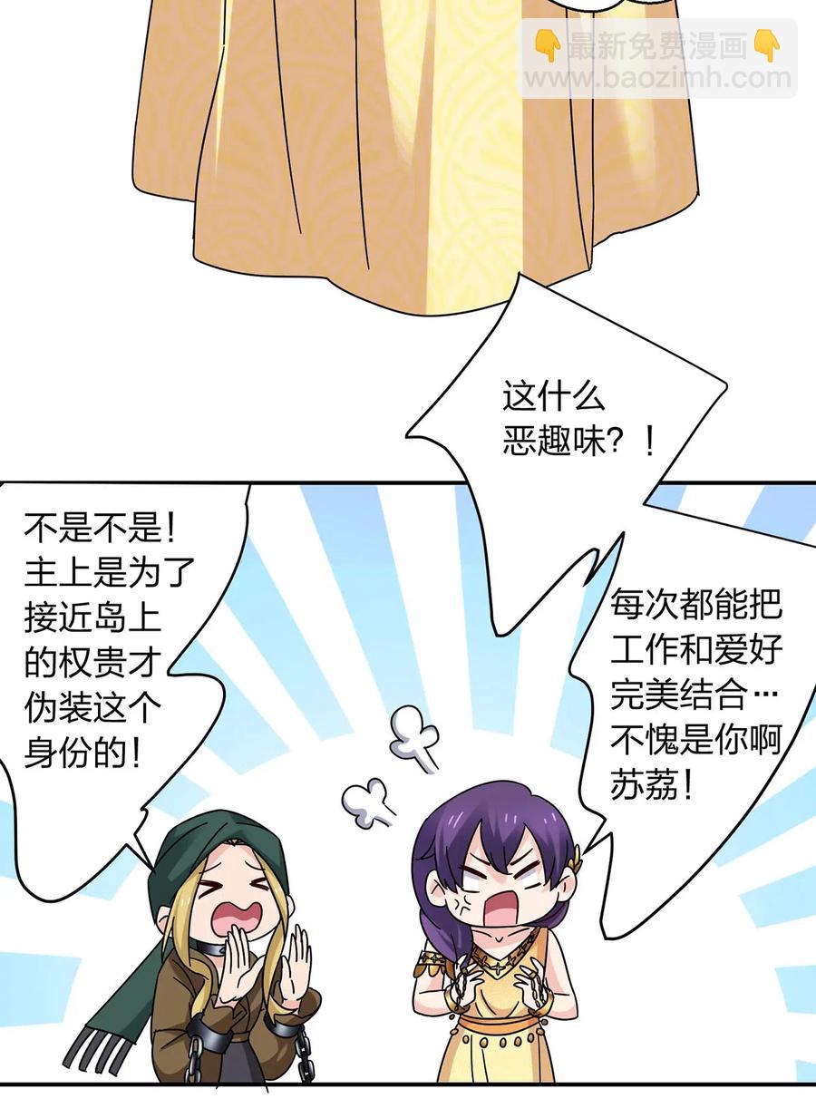 《女装大佬养成记》457 奴隶贩子 第15页