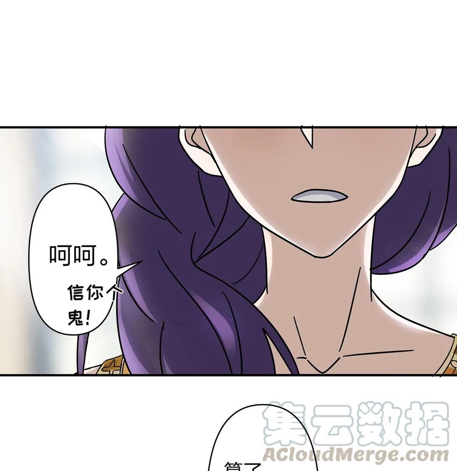 《女装大佬养成记》457 奴隶贩子 第16页