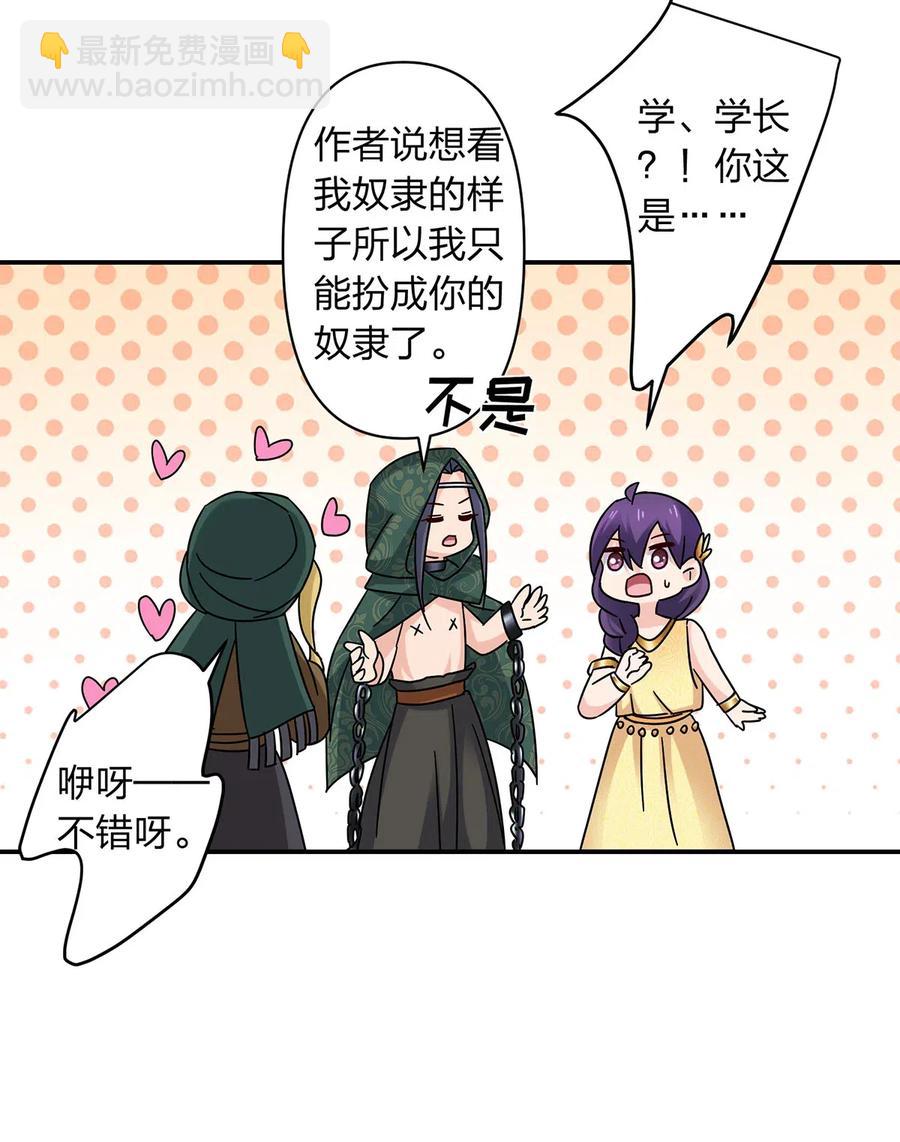 《女装大佬养成记》457 奴隶贩子 第21页