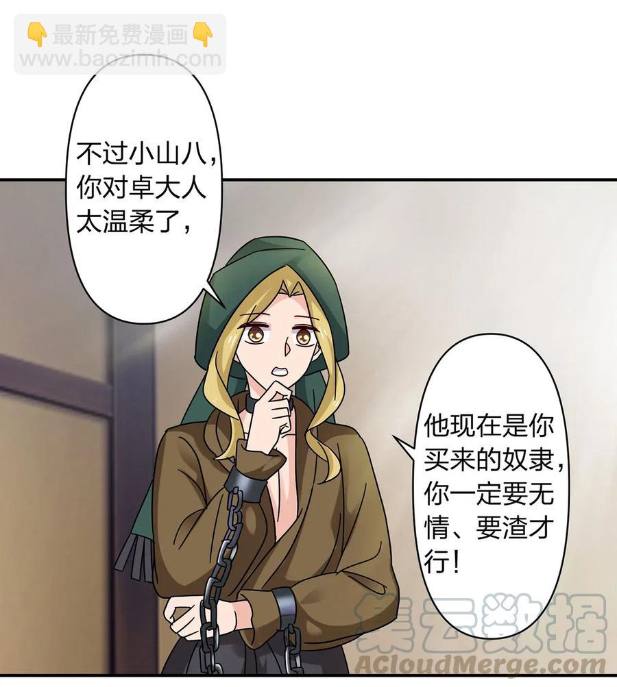 《女装大佬养成记》457 奴隶贩子 第22页