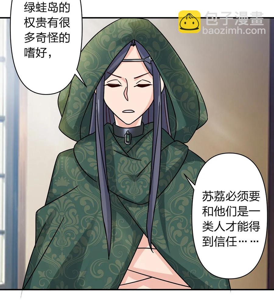 《女装大佬养成记》457 奴隶贩子 第24页
