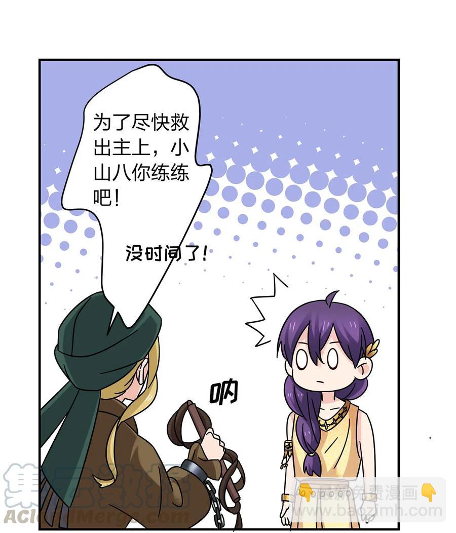 《女装大佬养成记》457 奴隶贩子 第25页