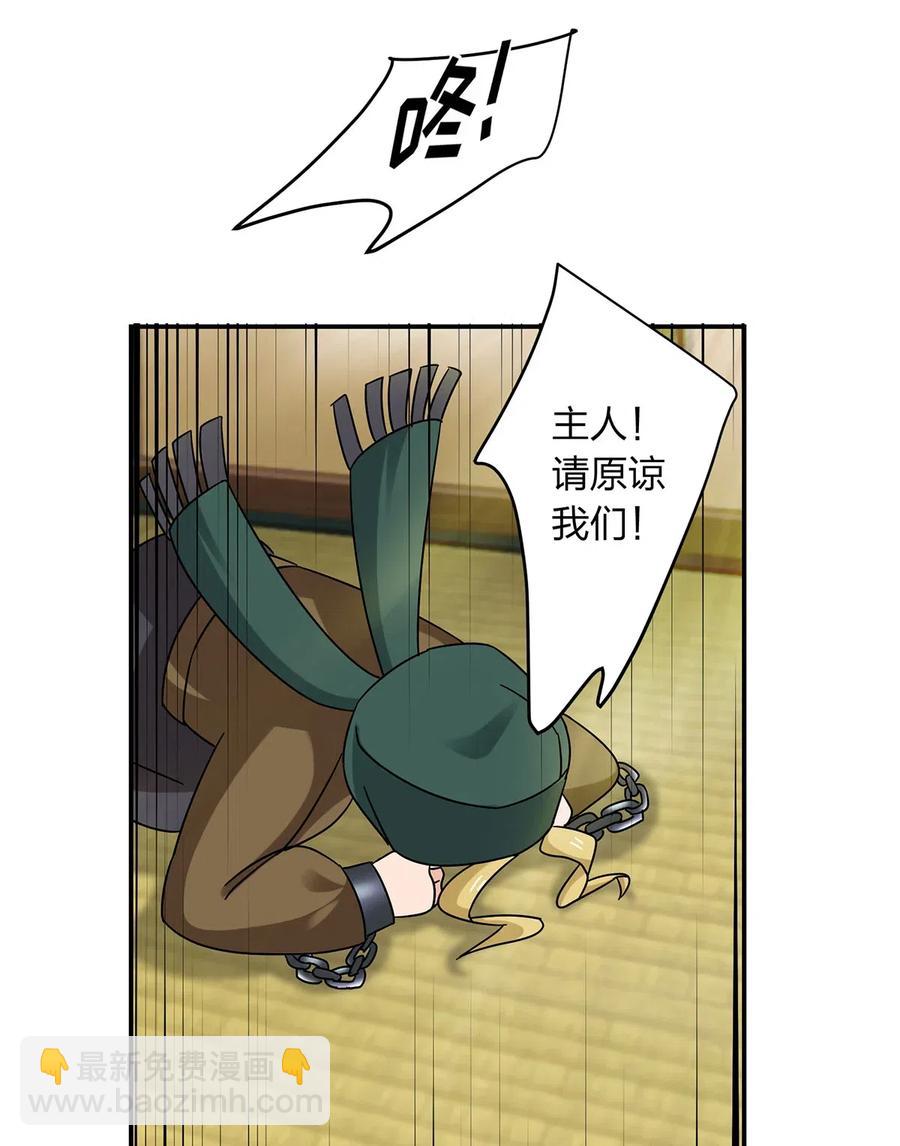 《女装大佬养成记》457 奴隶贩子 第32页