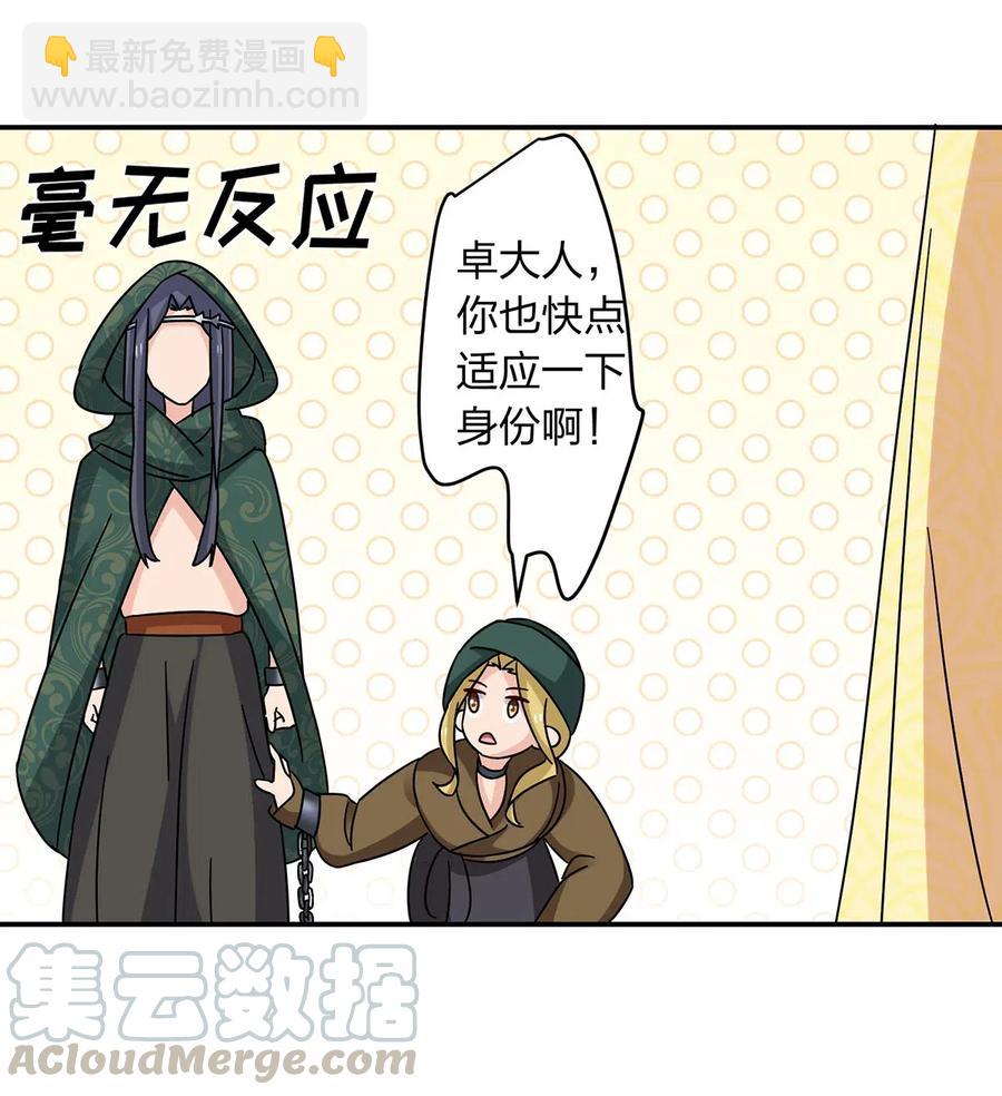 《女装大佬养成记》457 奴隶贩子 第34页