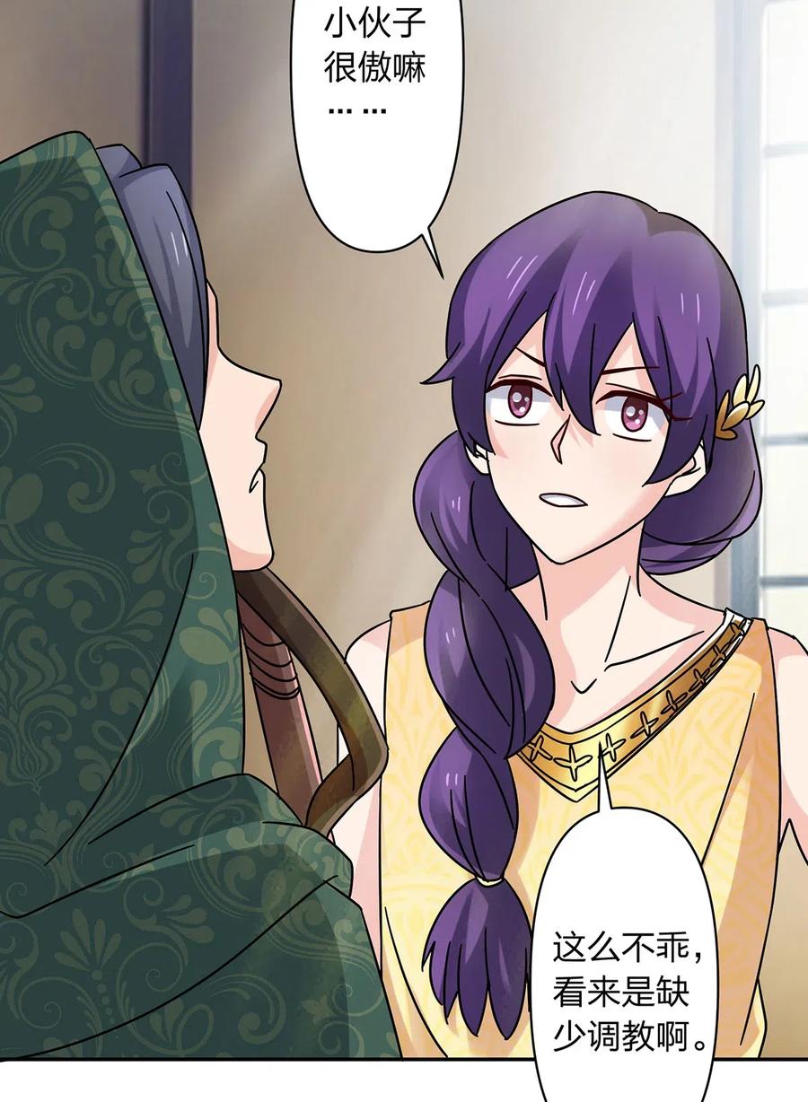 《女装大佬养成记》457 奴隶贩子 第36页