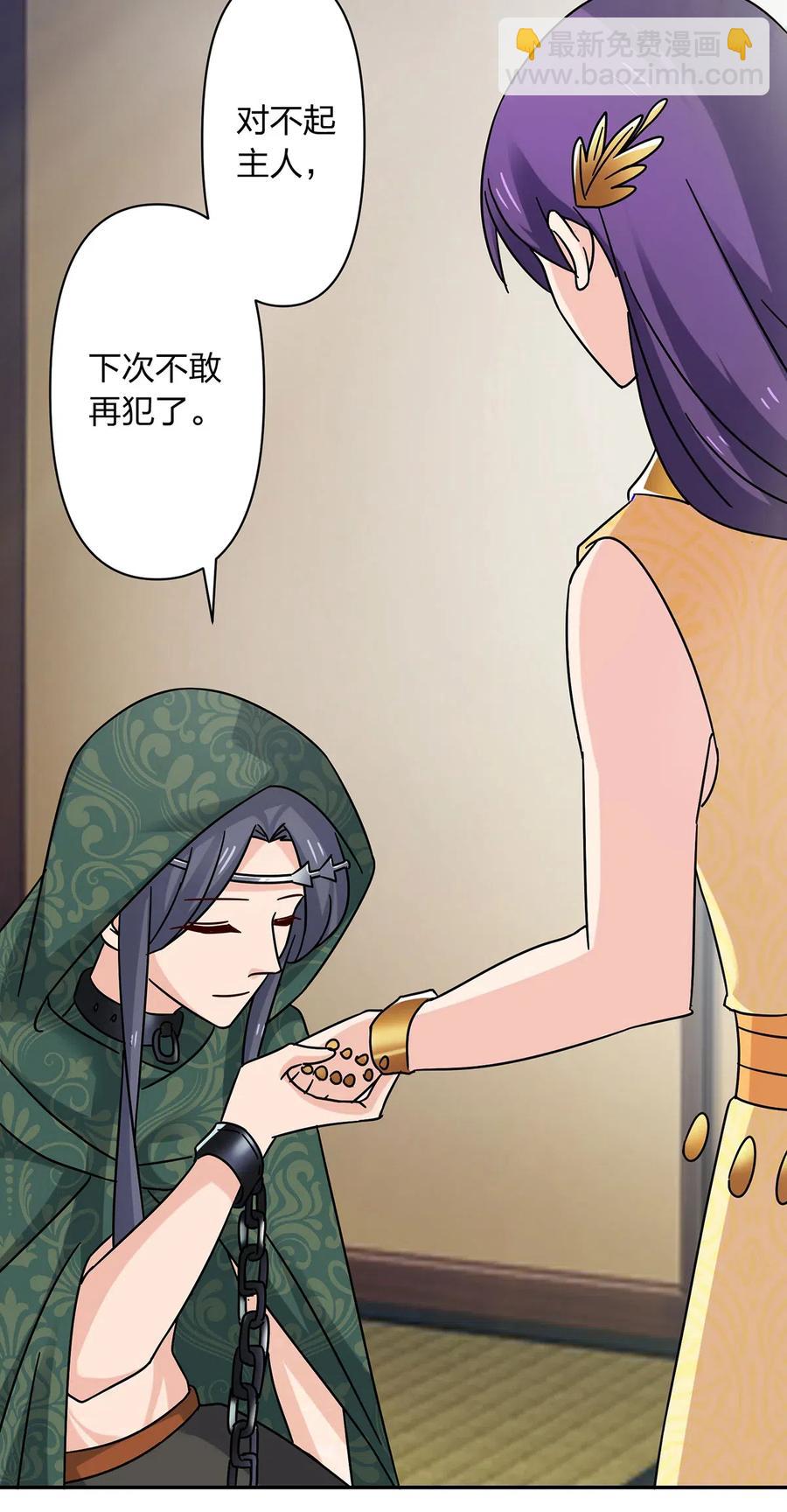《女装大佬养成记》457 奴隶贩子 第39页