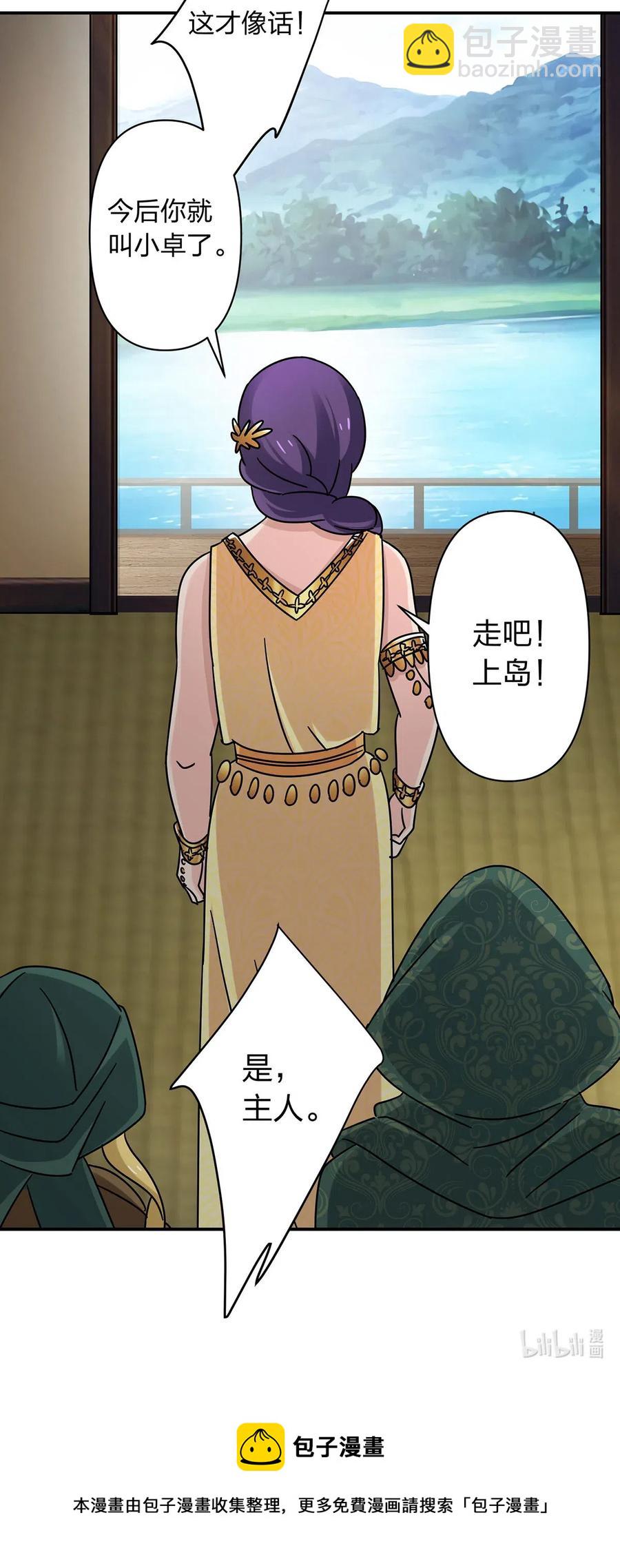 《女装大佬养成记》457 奴隶贩子 第41页