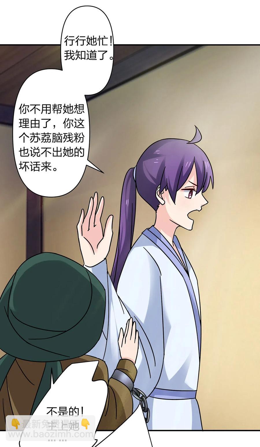 《女装大佬养成记》457 奴隶贩子 第6页