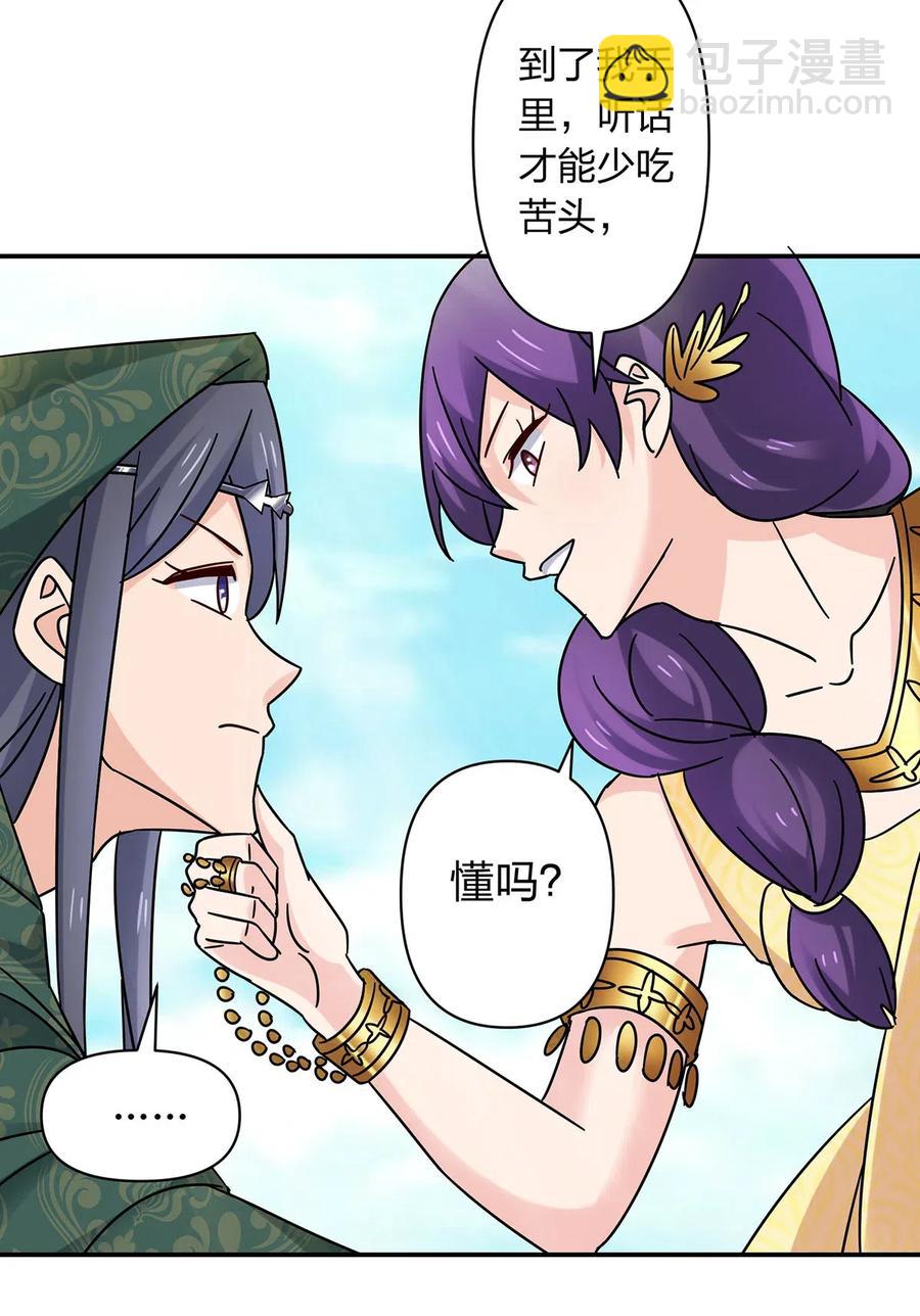 《女装大佬养成记》458 绿蛙岛 第11页