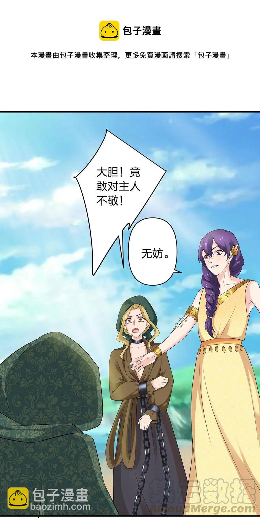 《女装大佬养成记》458 绿蛙岛 第13页
