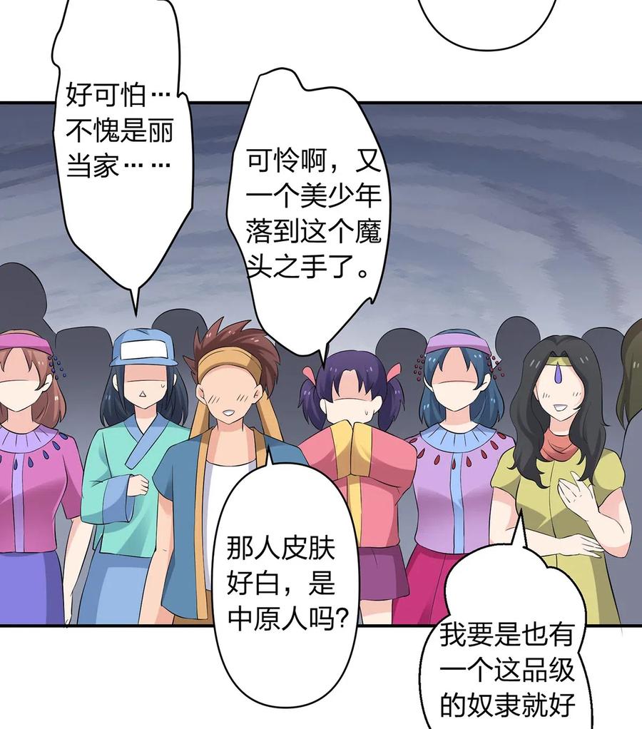 《女装大佬养成记》458 绿蛙岛 第15页