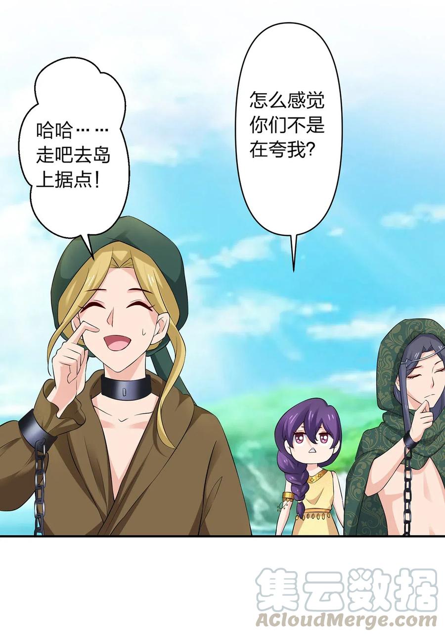 《女装大佬养成记》458 绿蛙岛 第19页
