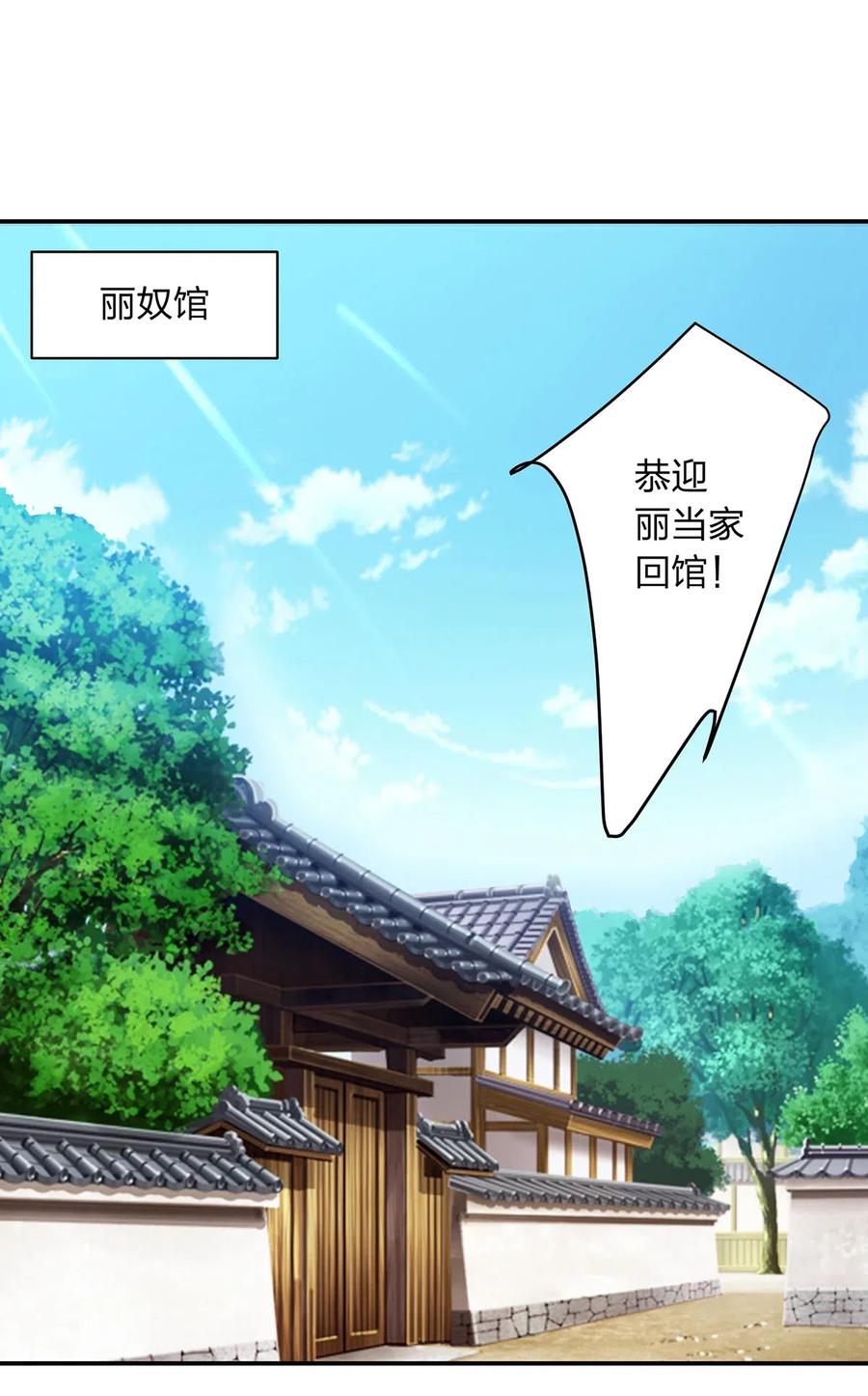《女装大佬养成记》458 绿蛙岛 第20页