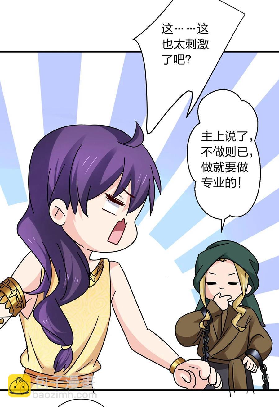 《女装大佬养成记》458 绿蛙岛 第23页