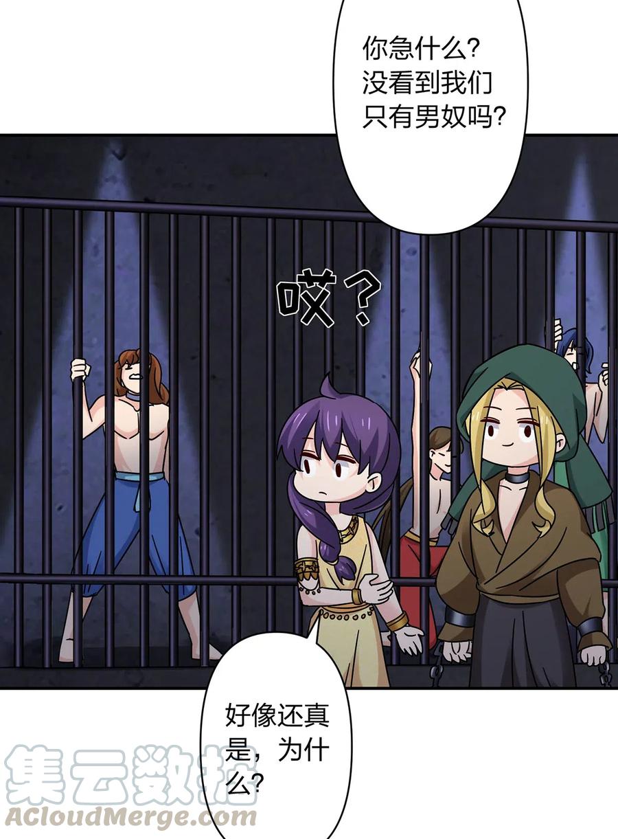 《女装大佬养成记》458 绿蛙岛 第25页