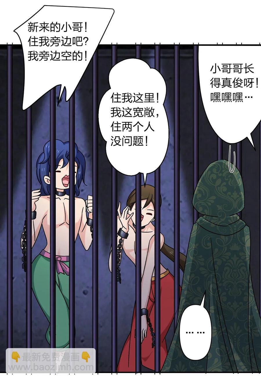 《女装大佬养成记》458 绿蛙岛 第27页