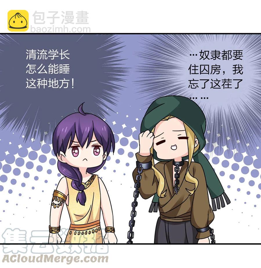 《女装大佬养成记》458 绿蛙岛 第28页