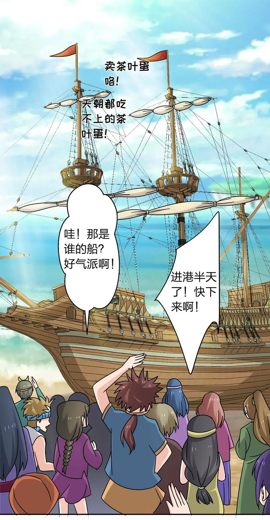 《女装大佬养成记》458 绿蛙岛 第2页