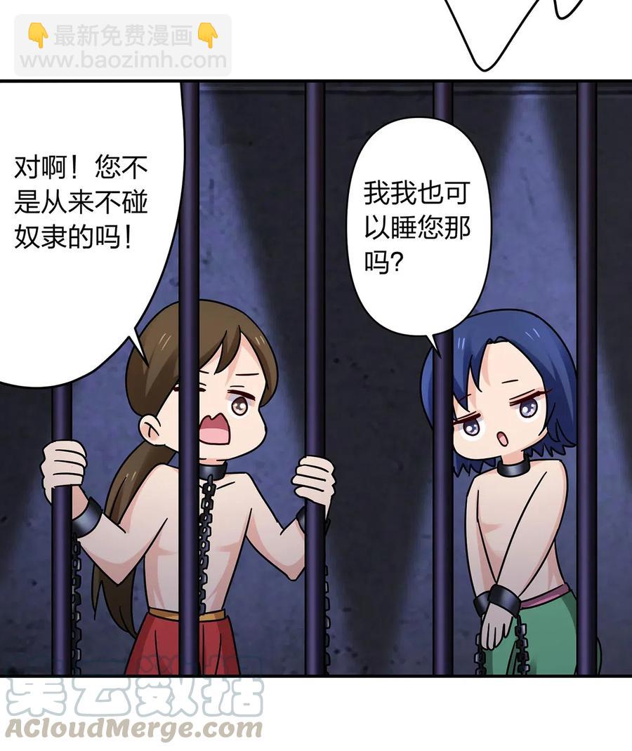 《女装大佬养成记》458 绿蛙岛 第34页