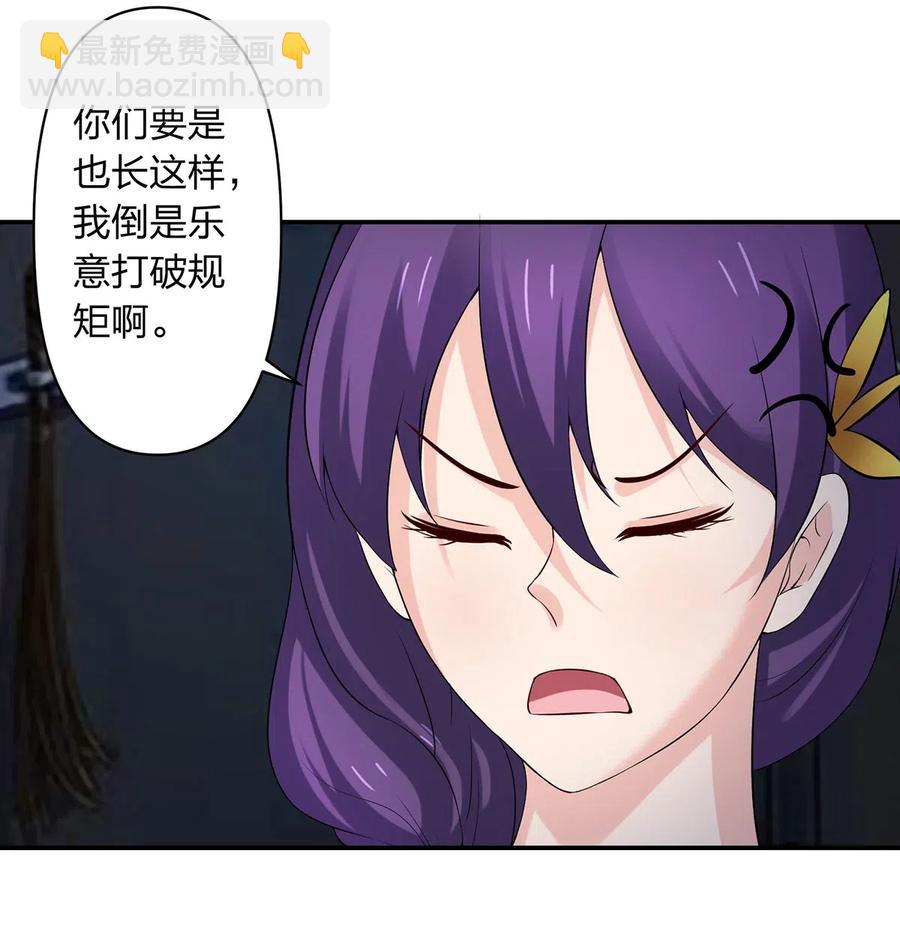 《女装大佬养成记》458 绿蛙岛 第36页
