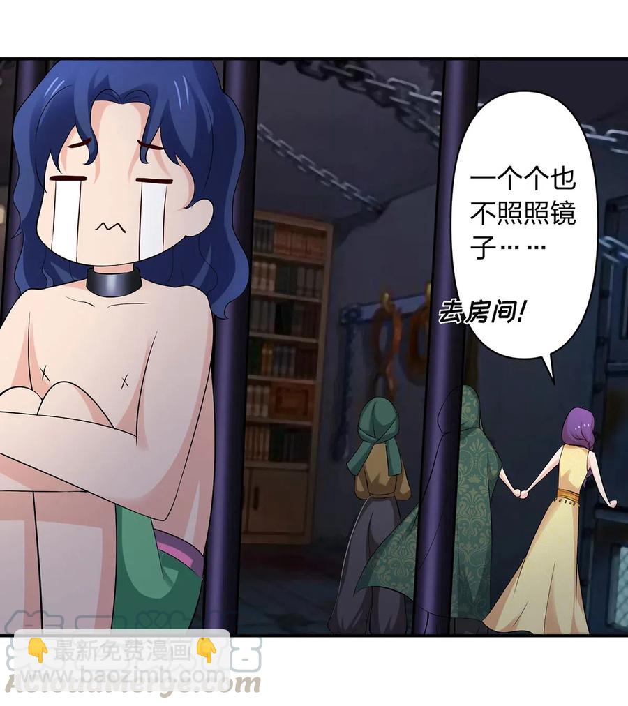 《女装大佬养成记》458 绿蛙岛 第37页