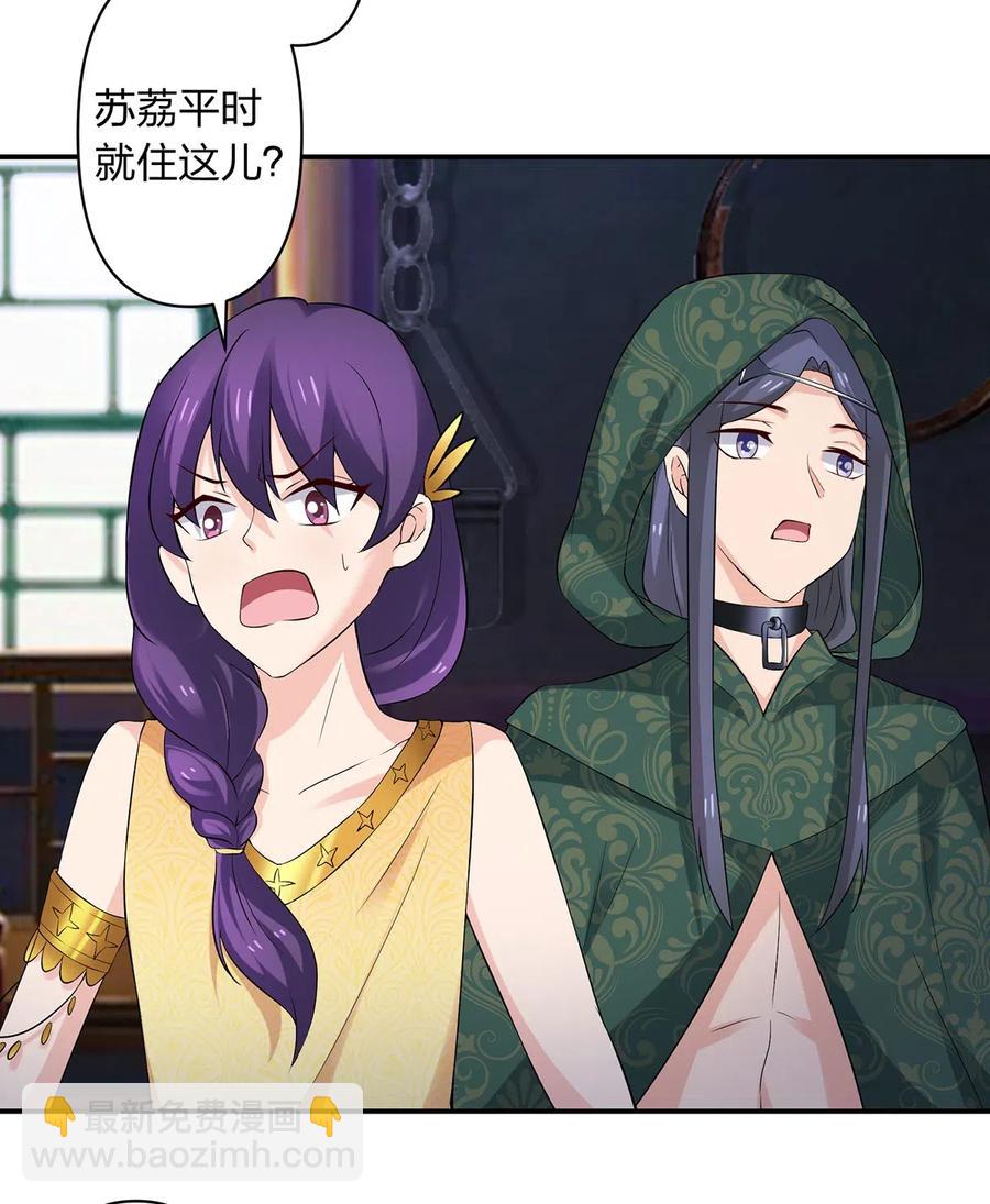 《女装大佬养成记》458 绿蛙岛 第39页