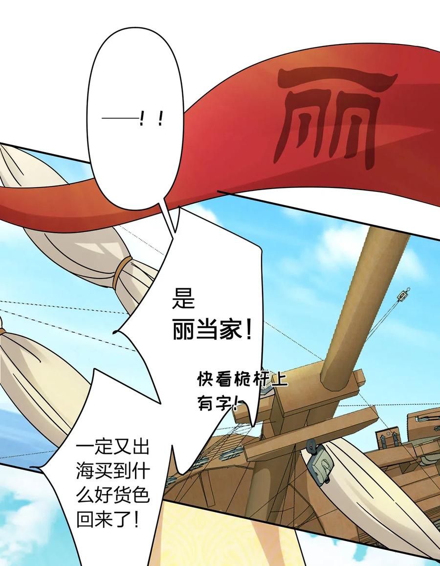 《女装大佬养成记》458 绿蛙岛 第3页