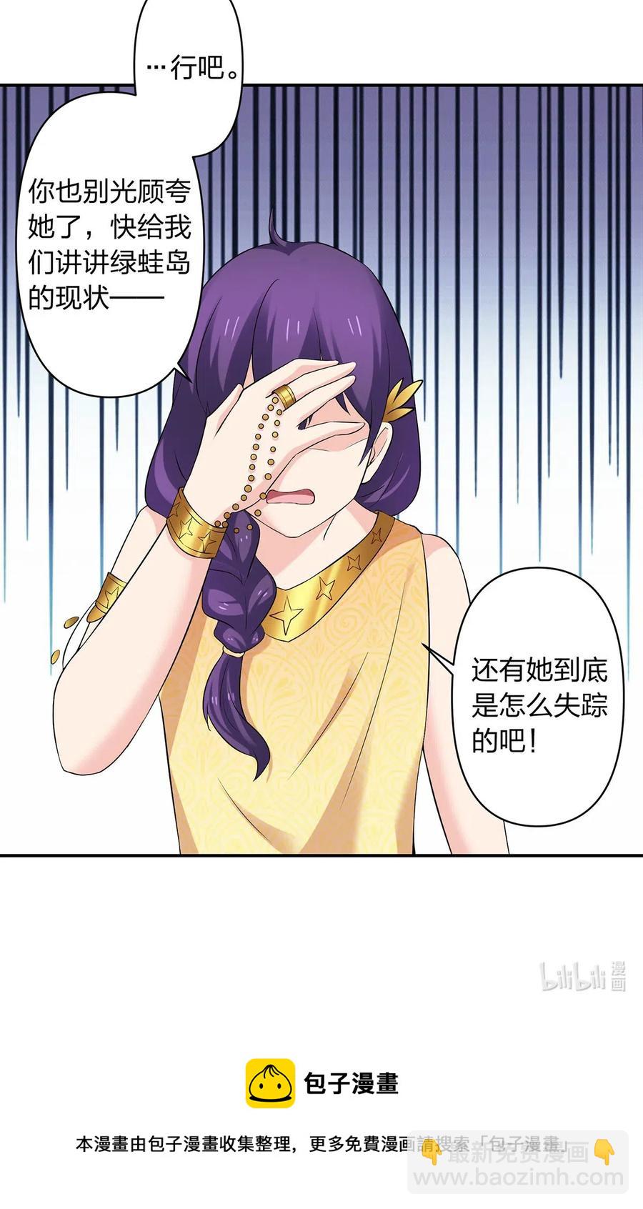 《女装大佬养成记》458 绿蛙岛 第41页
