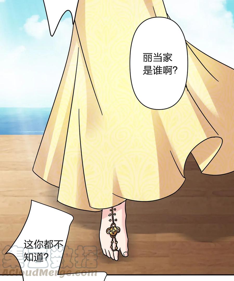 《女装大佬养成记》458 绿蛙岛 第4页